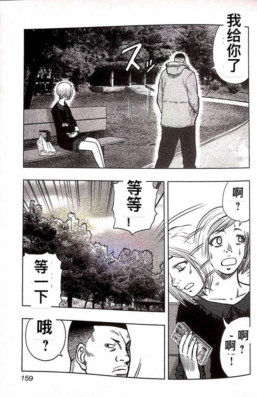 🍤热血高校外传 九头神龙男外传 第80话 第9页