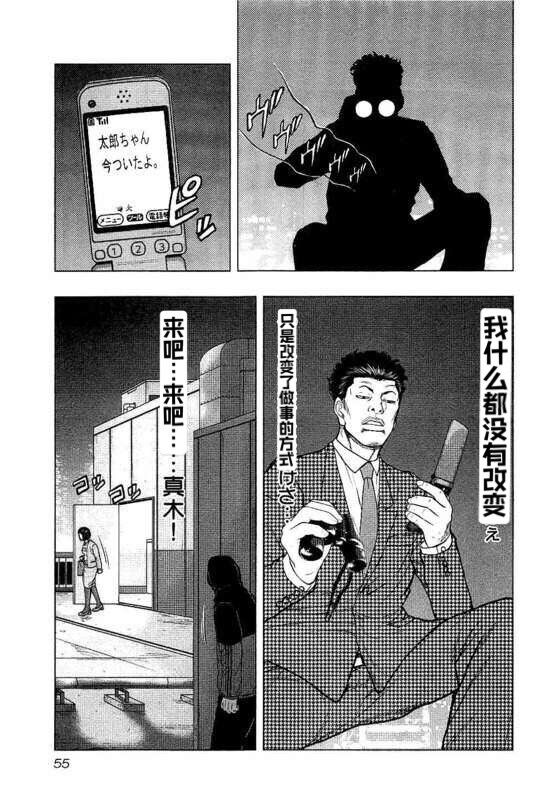 🍤热血高校外传 九头神龙男外传 第84话 第11页