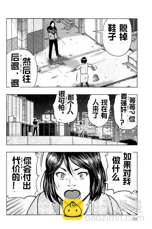 🍤热血高校外传 九头神龙男外传 第84话 第14页