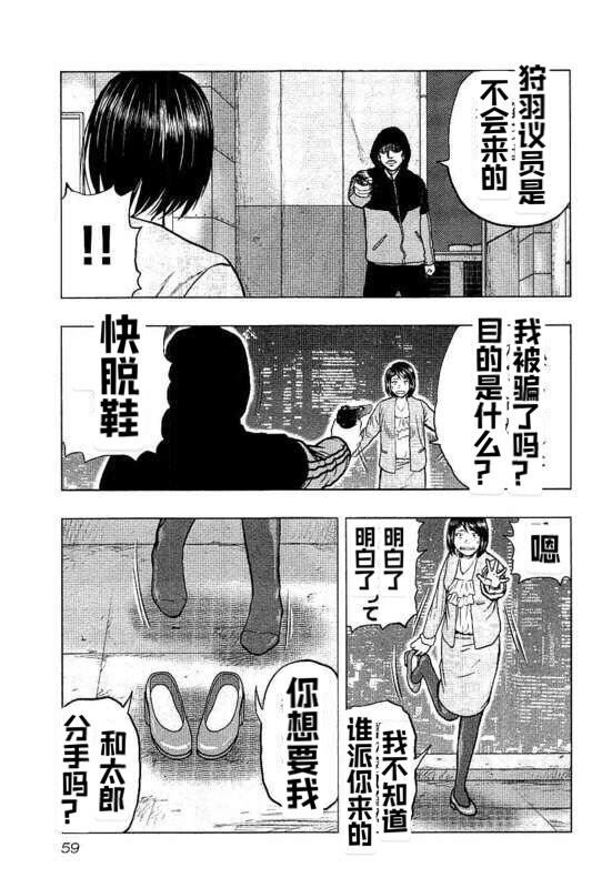 🍤热血高校外传 九头神龙男外传 第84话 第15页