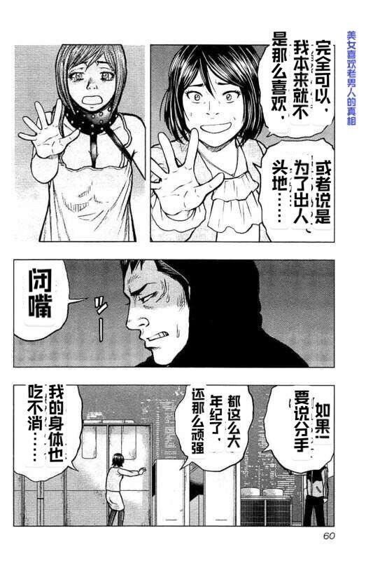 🍤热血高校外传 九头神龙男外传 第84话 第16页