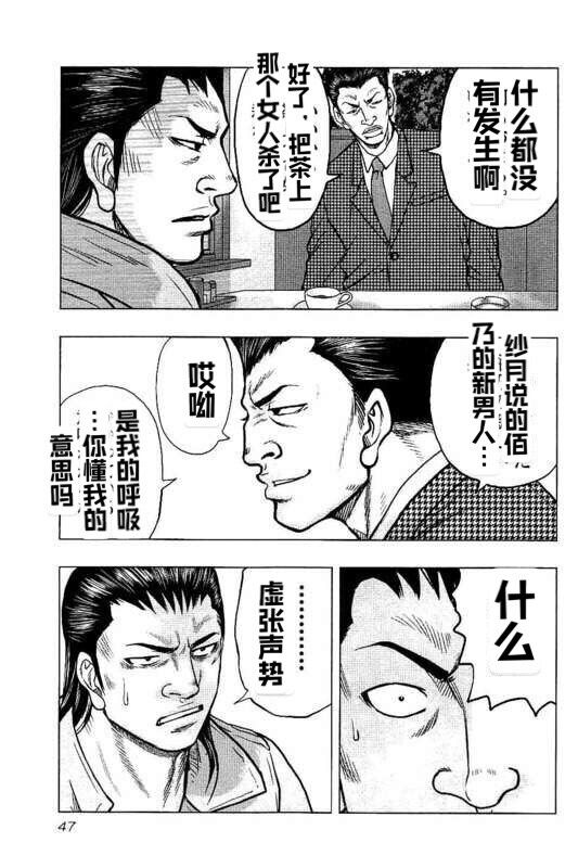 🍤热血高校外传 九头神龙男外传 第84话 第3页