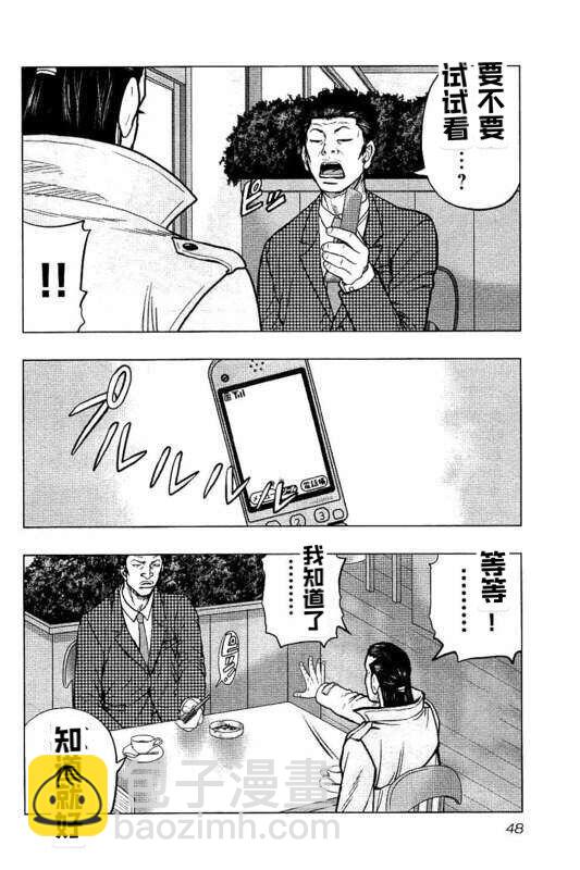 🍤热血高校外传 九头神龙男外传 第84话 第4页
