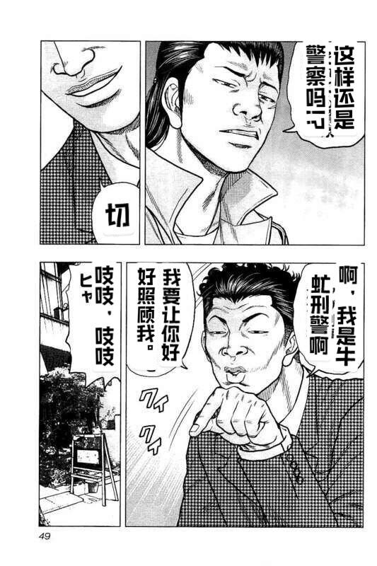 🍤热血高校外传 九头神龙男外传 第84话 第5页