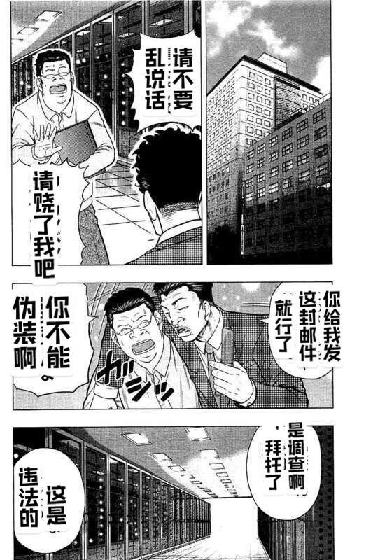 🍤热血高校外传 九头神龙男外传 第84话 第6页