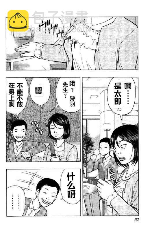 🍤热血高校外传 九头神龙男外传 第84话 第8页
