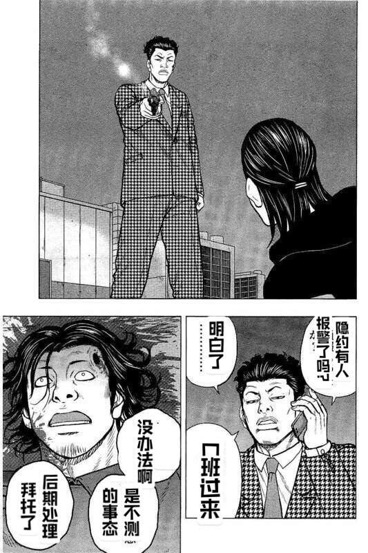 🍤热血高校外传 九头神龙男外传 第86话 第10页