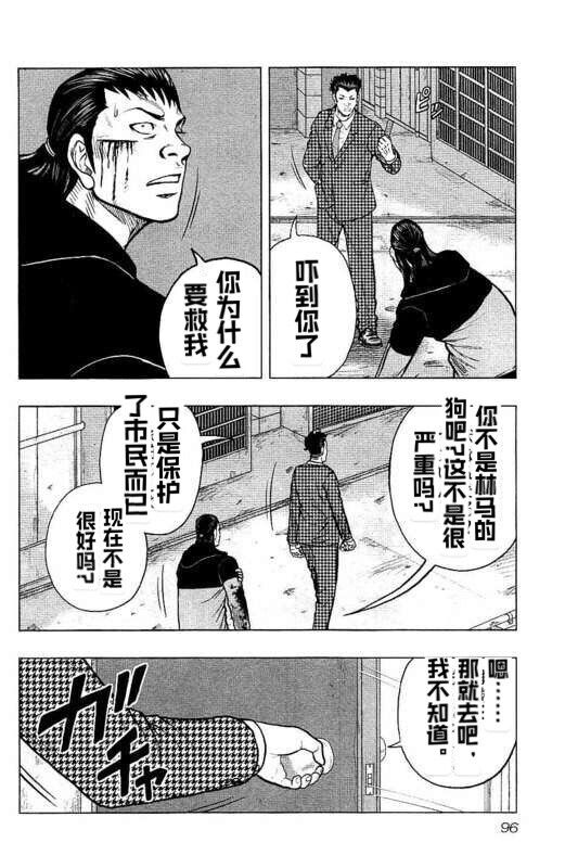 🍤热血高校外传 九头神龙男外传 第86话 第11页