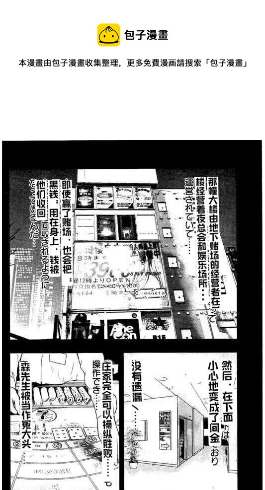 🍤热血高校外传 九头神龙男外传 第86话 第15页