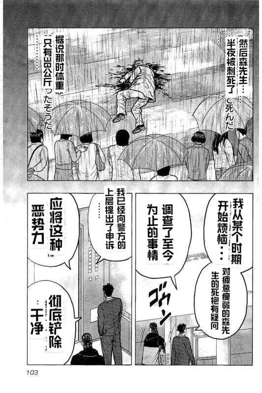 🍤热血高校外传 九头神龙男外传 第86话 第18页