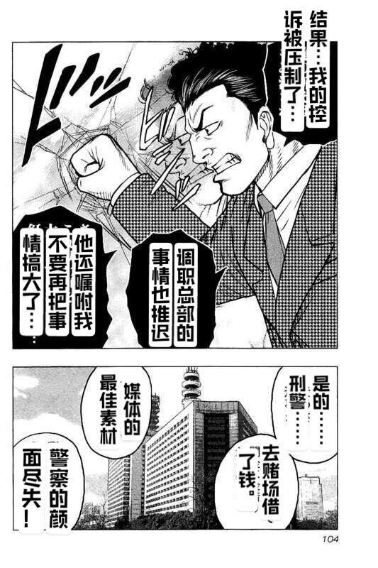 🍤热血高校外传 九头神龙男外传 第86话 第19页