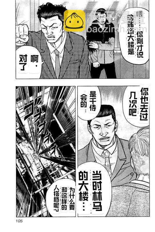 🍤热血高校外传 九头神龙男外传 第86话 第20页