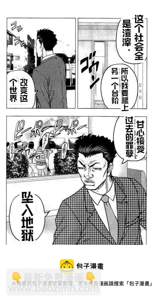 🍤热血高校外传 九头神龙男外传 第86话 第21页