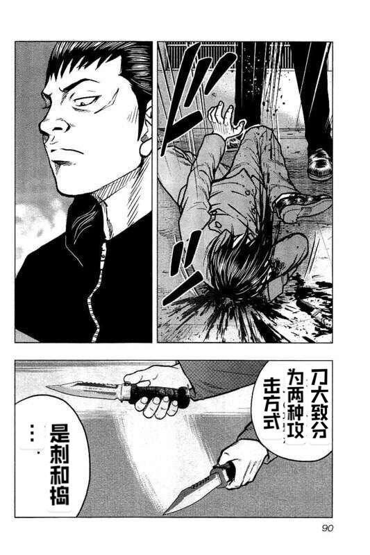 🍤热血高校外传 九头神龙男外传 第86话 第5页