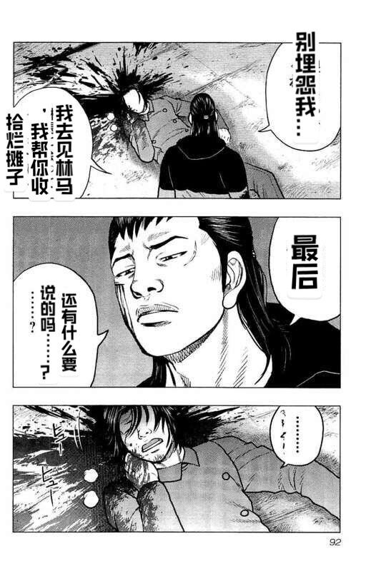 🍤热血高校外传 九头神龙男外传 第86话 第7页