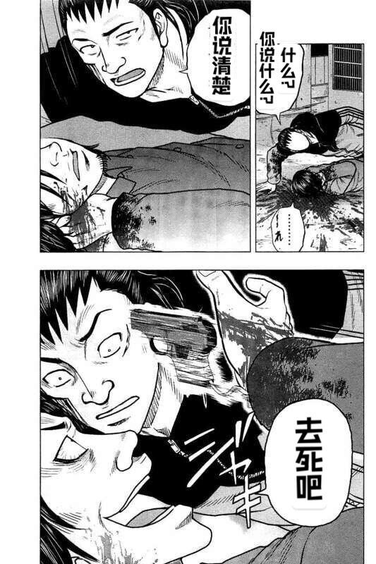 🍤热血高校外传 九头神龙男外传 第86话 第8页