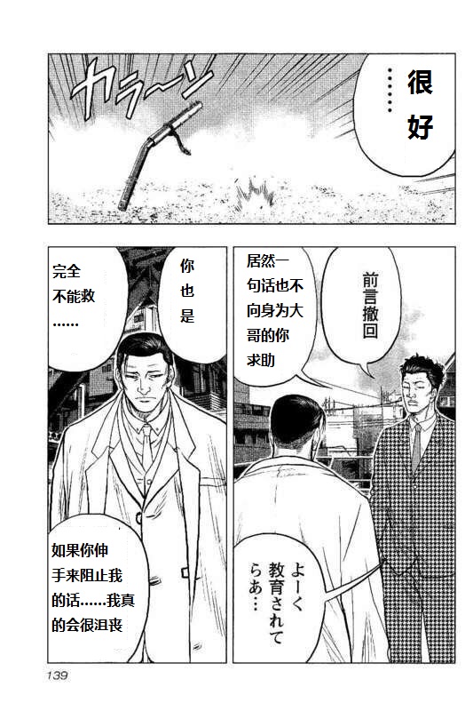 🍤热血高校外传 九头神龙男外传 第88话 第11页