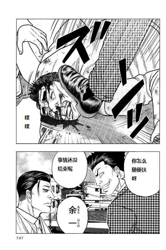 🍤热血高校外传 九头神龙男外传 第88话 第13页