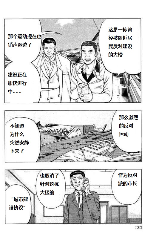 🍤热血高校外传 九头神龙男外传 第88话 第2页