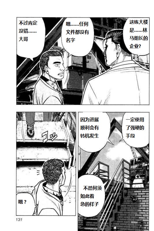 🍤热血高校外传 九头神龙男外传 第88话 第3页