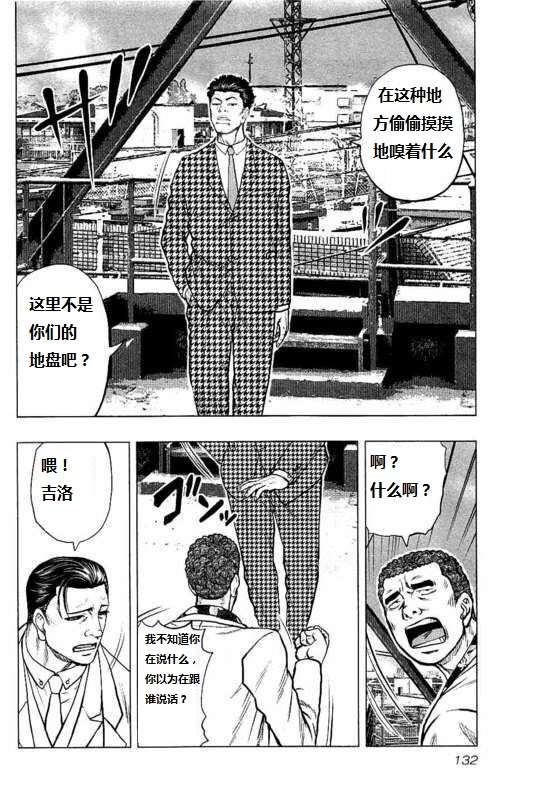🍤热血高校外传 九头神龙男外传 第88话 第4页