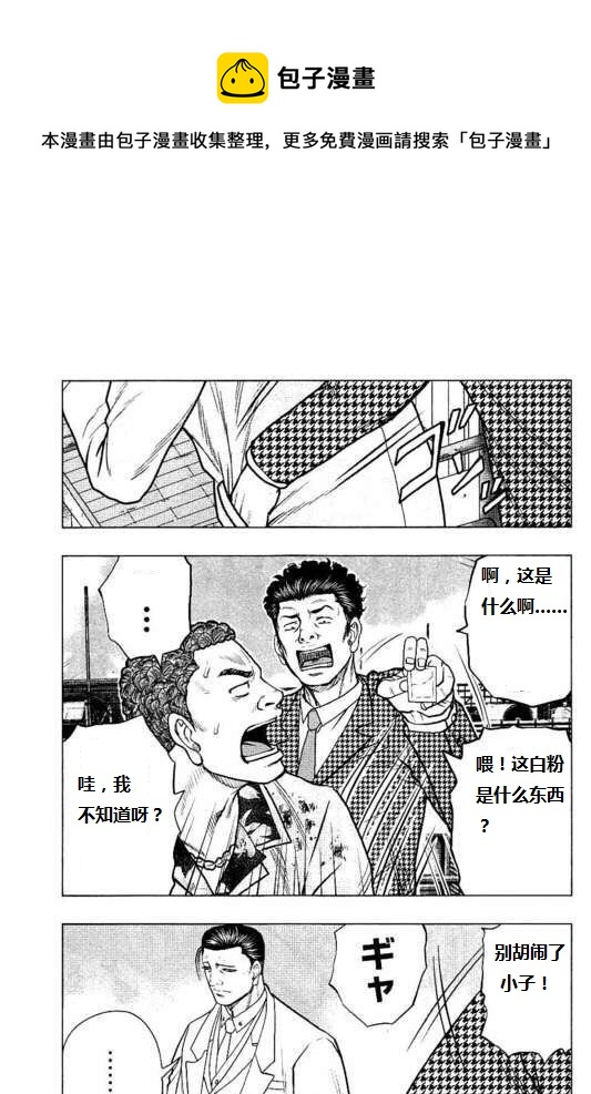 🍤热血高校外传 九头神龙男外传 第88话 第7页