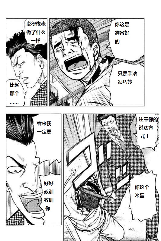 🍤热血高校外传 九头神龙男外传 第88话 第8页