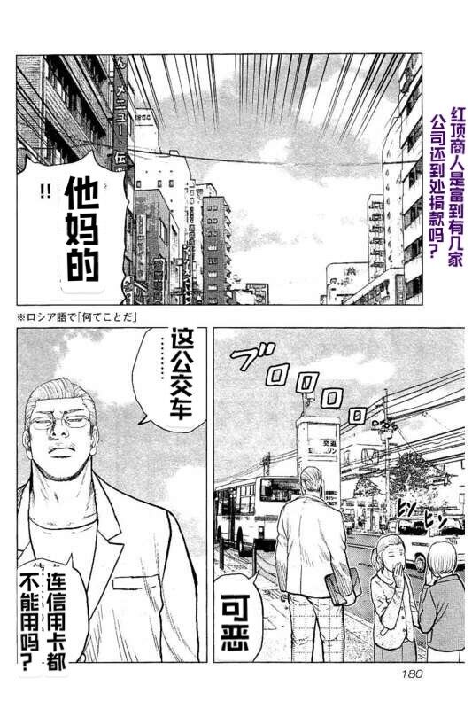 🍤热血高校外传 九头神龙男外传 第90话 第11页