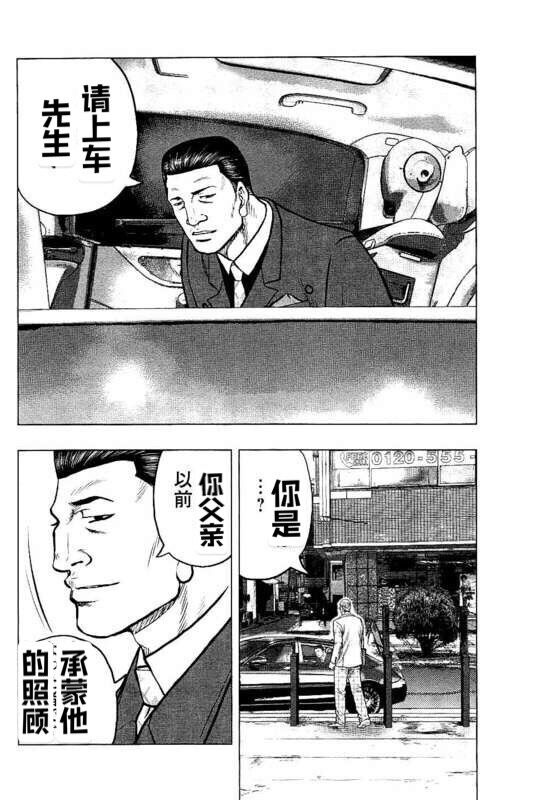 🍤热血高校外传 九头神龙男外传 第90话 第13页