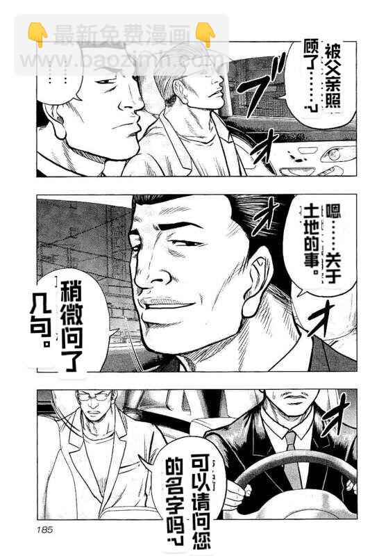🍤热血高校外传 九头神龙男外传 第90话 第15页