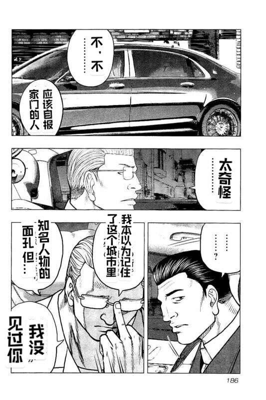 🍤热血高校外传 九头神龙男外传 第90话 第16页