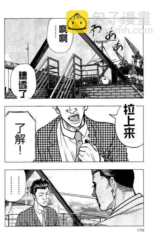 🍤热血高校外传 九头神龙男外传 第90话 第6页