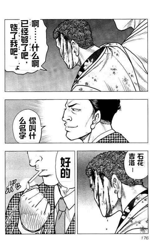 🍤热血高校外传 九头神龙男外传 第90话 第8页
