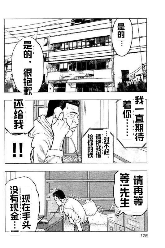 🍤热血高校外传 九头神龙男外传 第90话 第9页