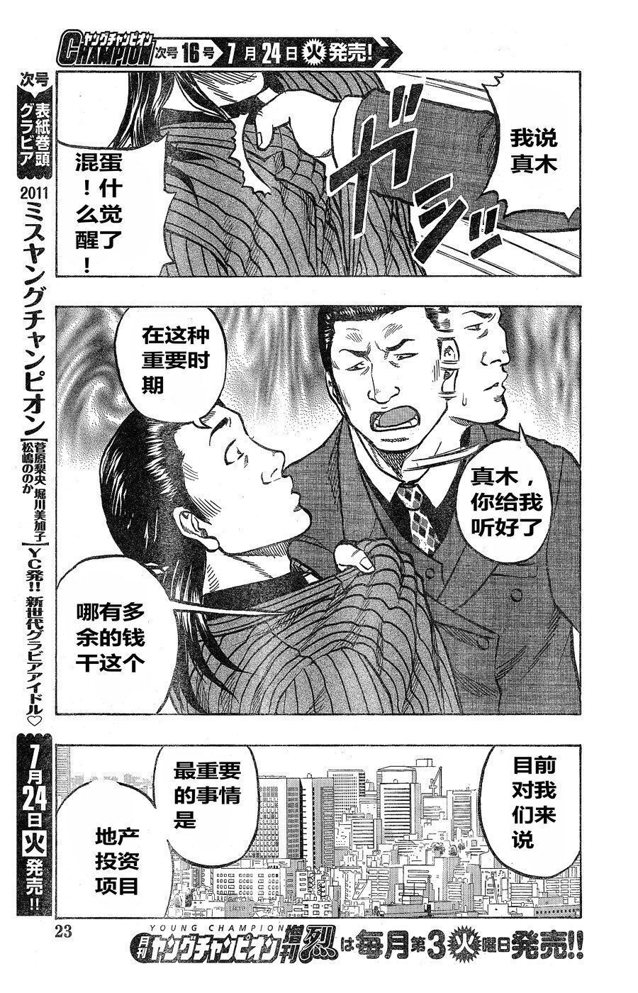 🍤热血高校外传 九头神龙男外传 第10话 第12页