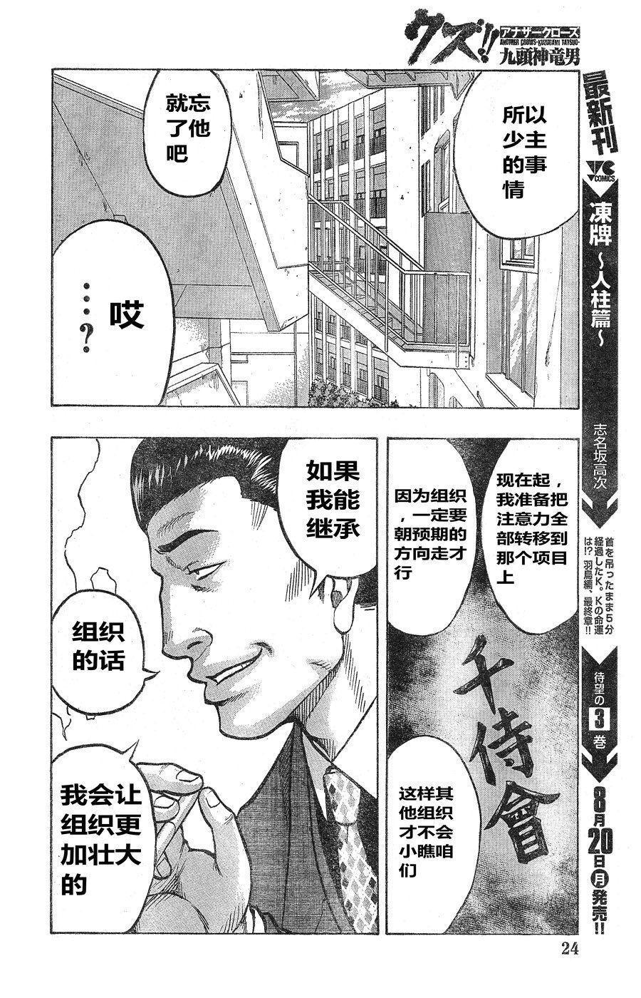 🍤热血高校外传 九头神龙男外传 第10话 第13页