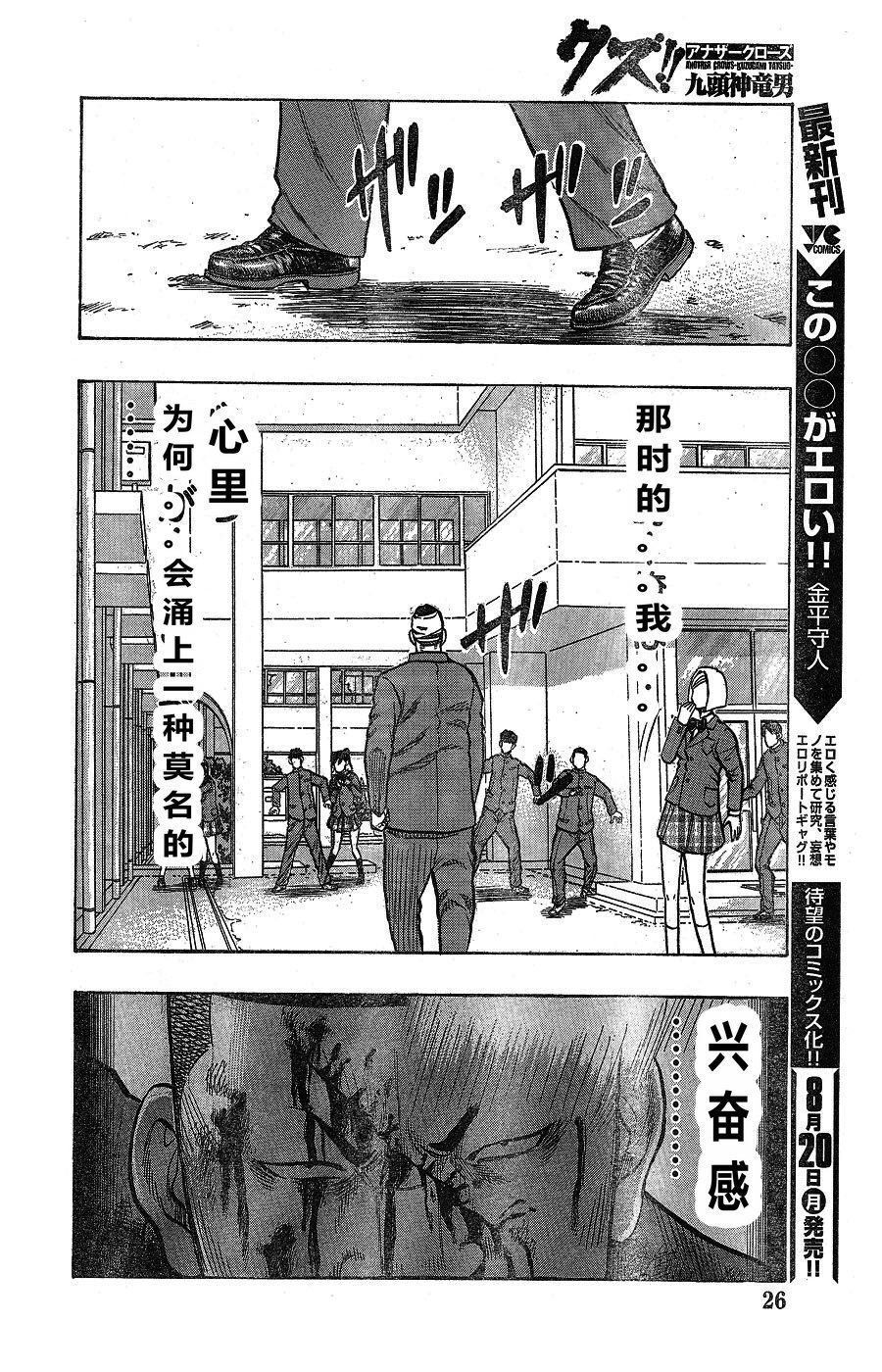 🍤热血高校外传 九头神龙男外传 第10话 第15页