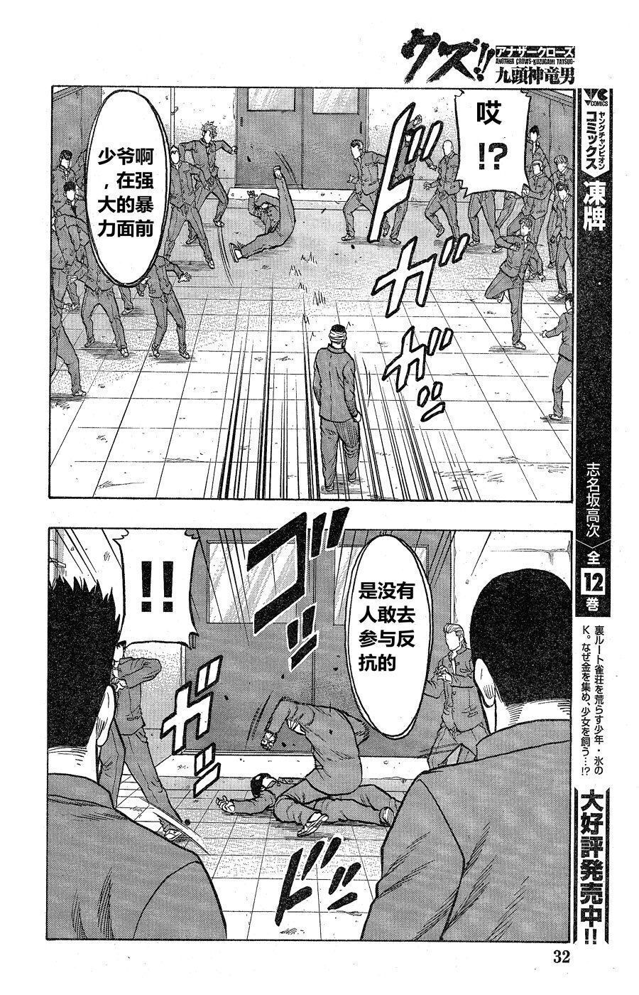 🍤热血高校外传 九头神龙男外传 第10话 第20页
