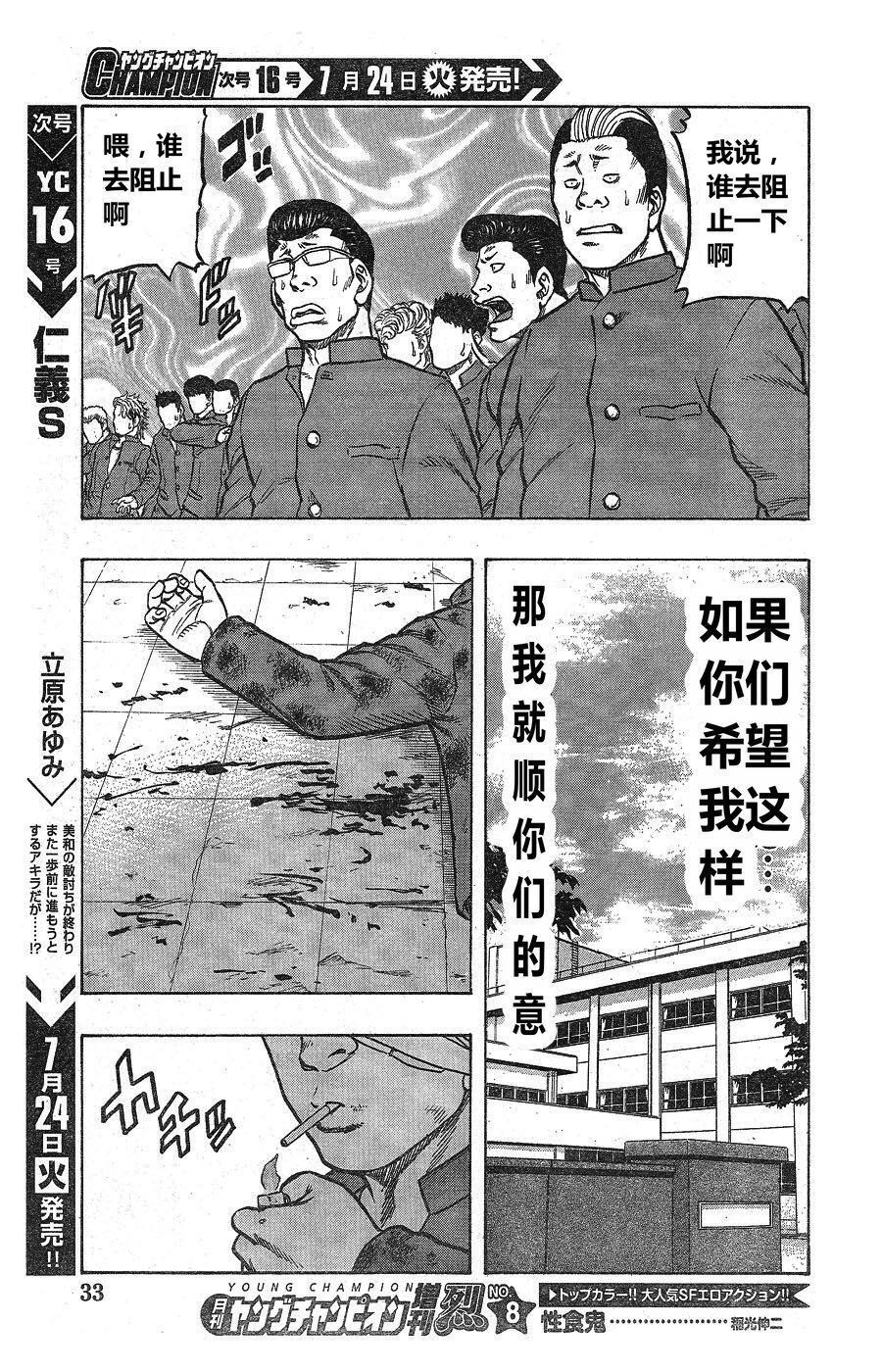 🍤热血高校外传 九头神龙男外传 第10话 第21页