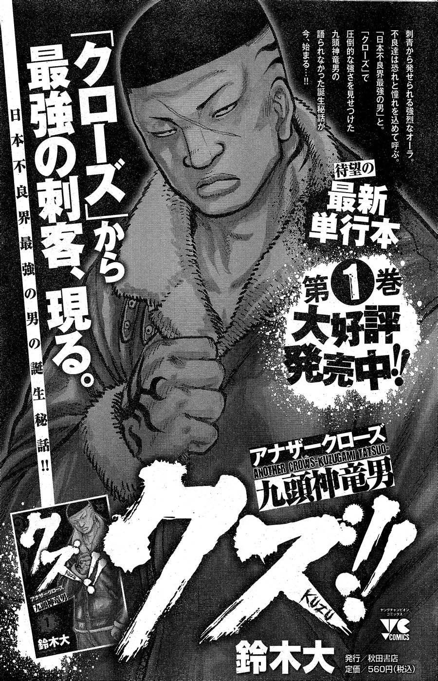 🍤热血高校外传 九头神龙男外传 第10话 第23页