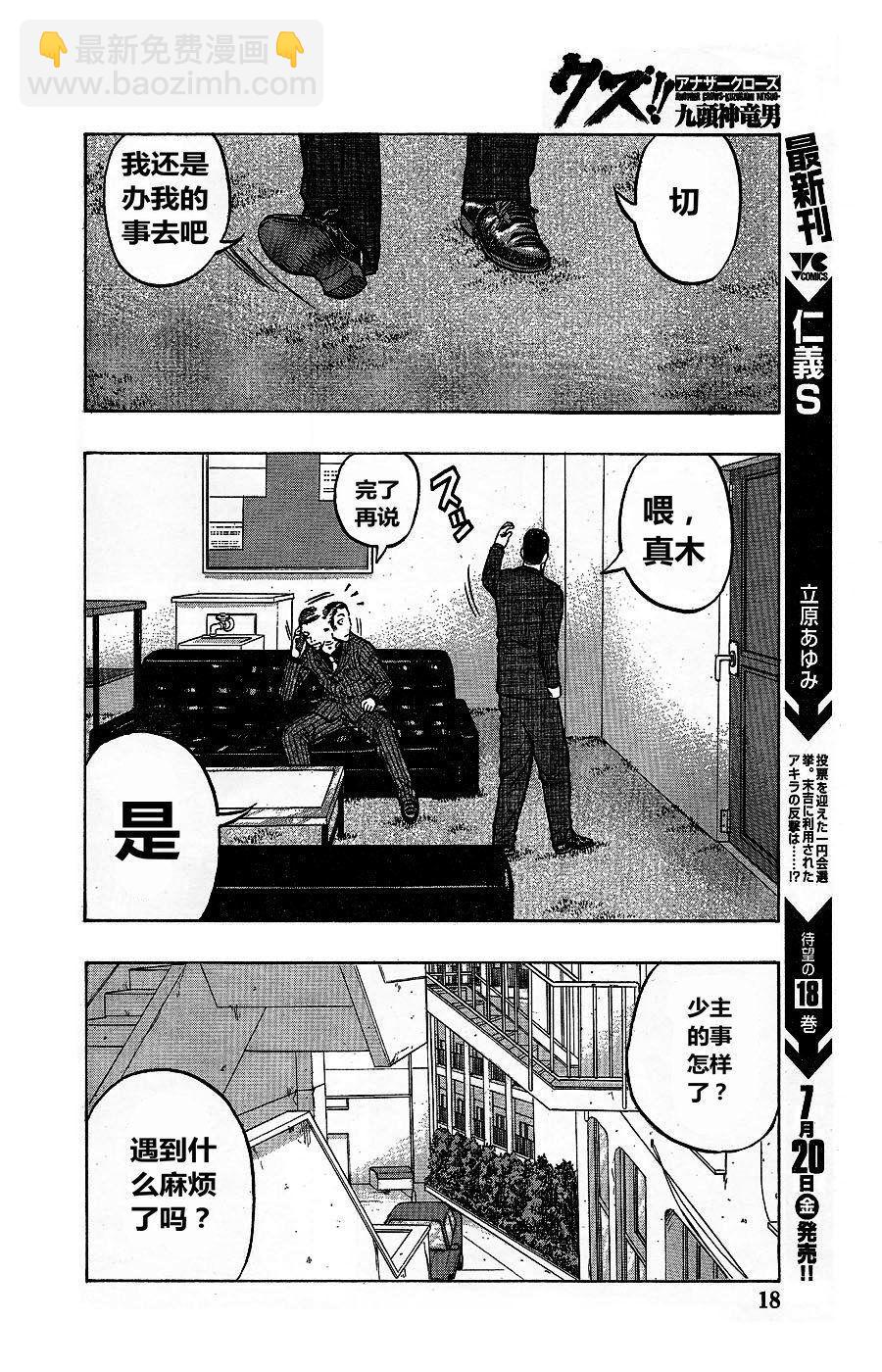🍤热血高校外传 九头神龙男外传 第10话 第7页