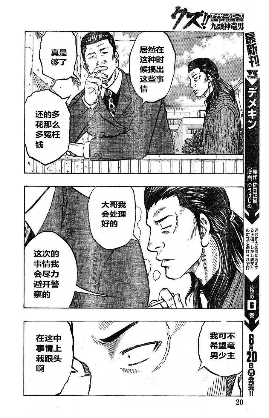 🍤热血高校外传 九头神龙男外传 第10话 第9页
