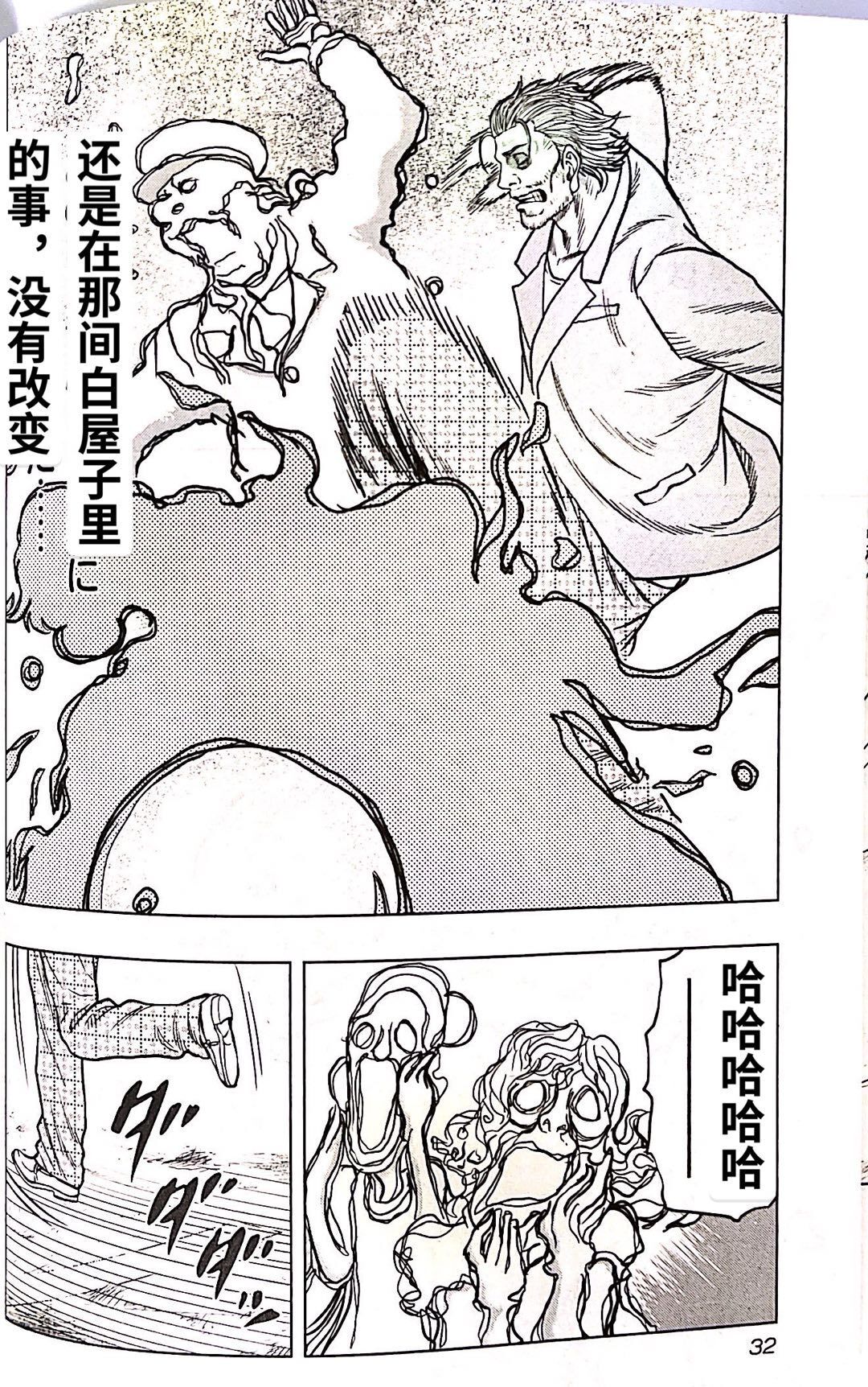 🍤热血高校外传 九头神龙男外传 第92话 第10页