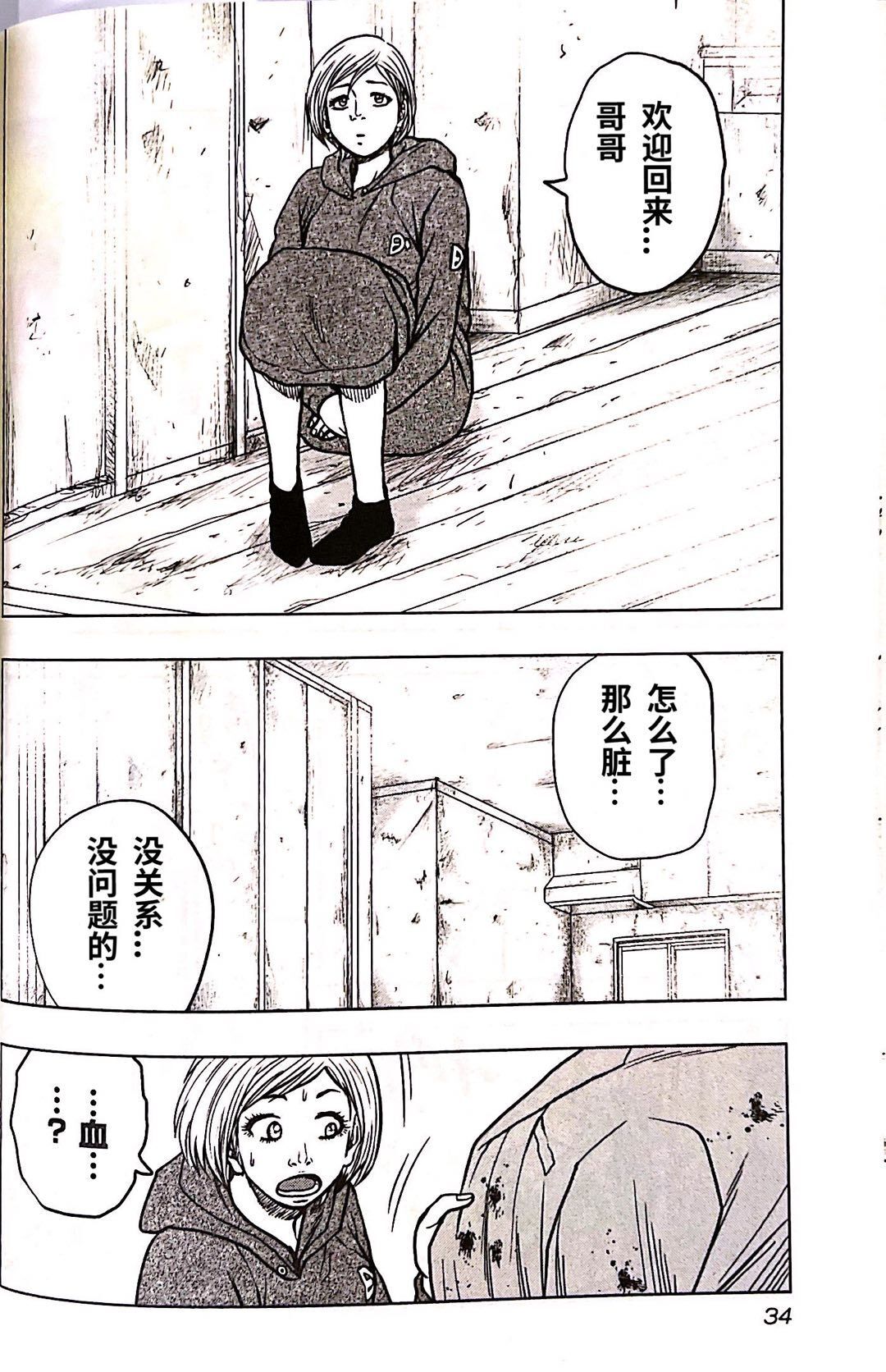 🍤热血高校外传 九头神龙男外传 第92话 第12页
