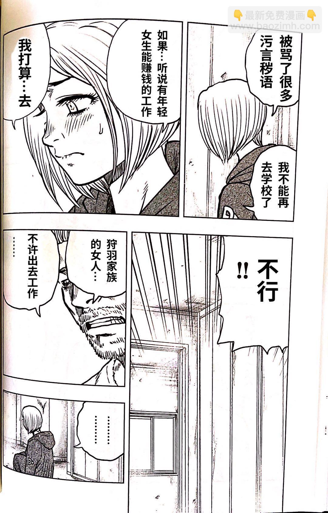 🍤热血高校外传 九头神龙男外传 第92话 第14页