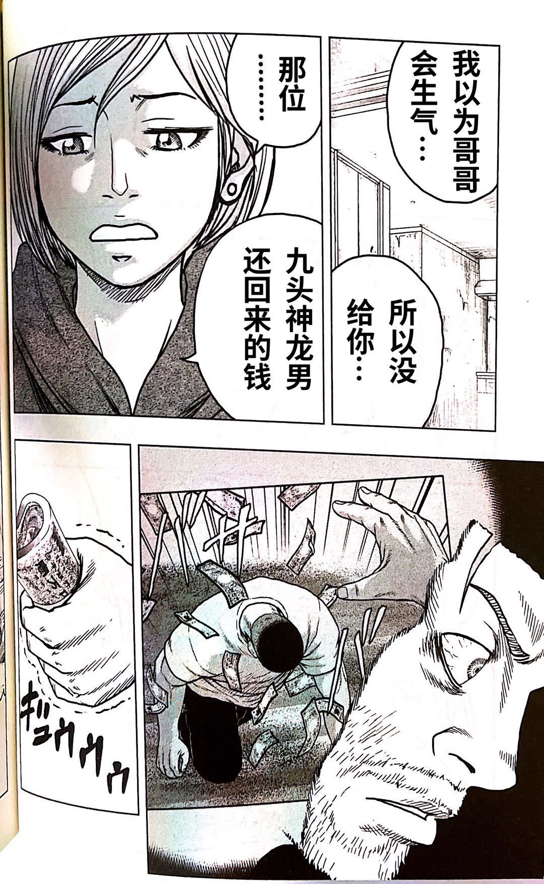 🍤热血高校外传 九头神龙男外传 第92话 第16页