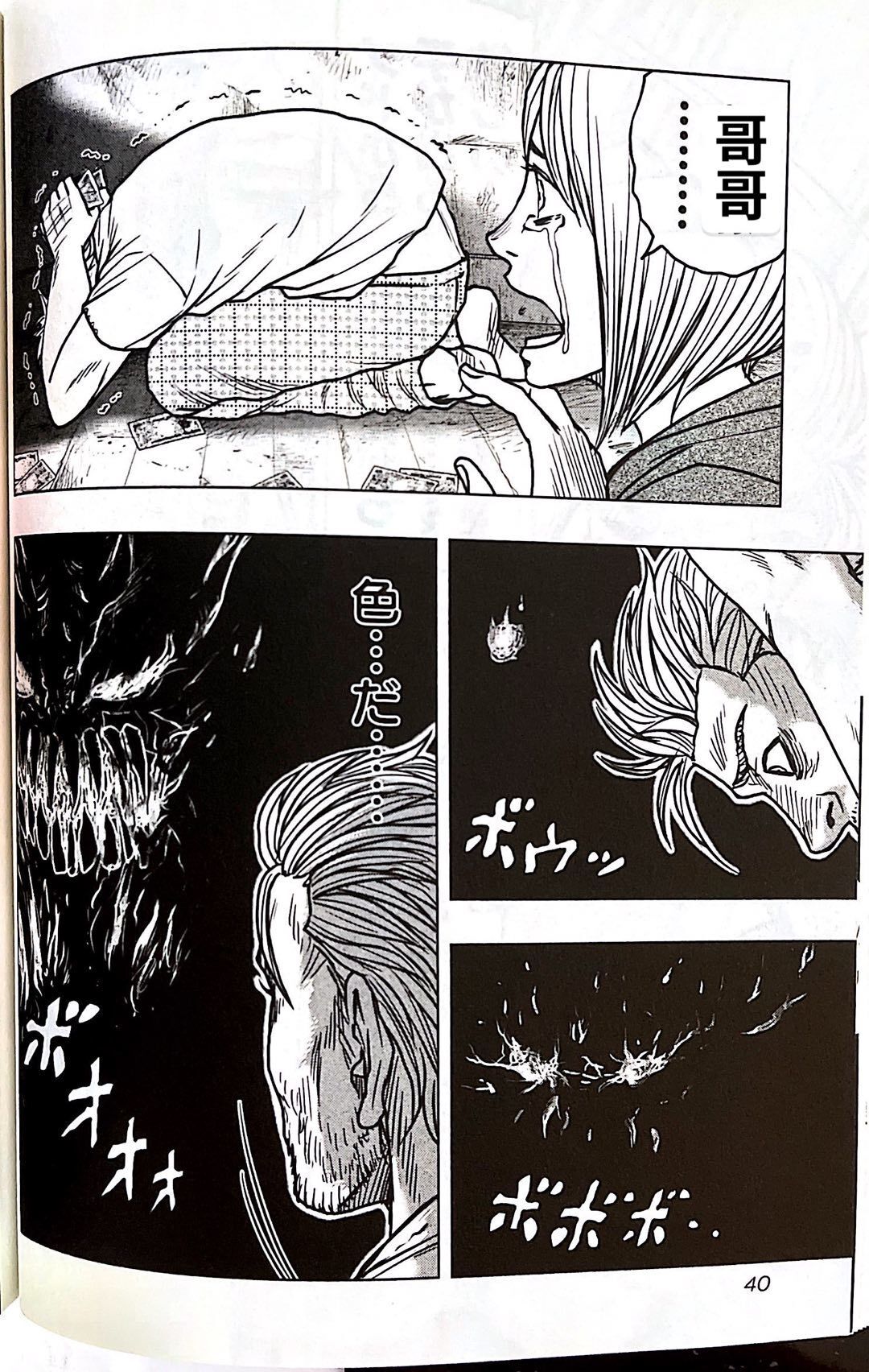 🍤热血高校外传 九头神龙男外传 第92话 第18页