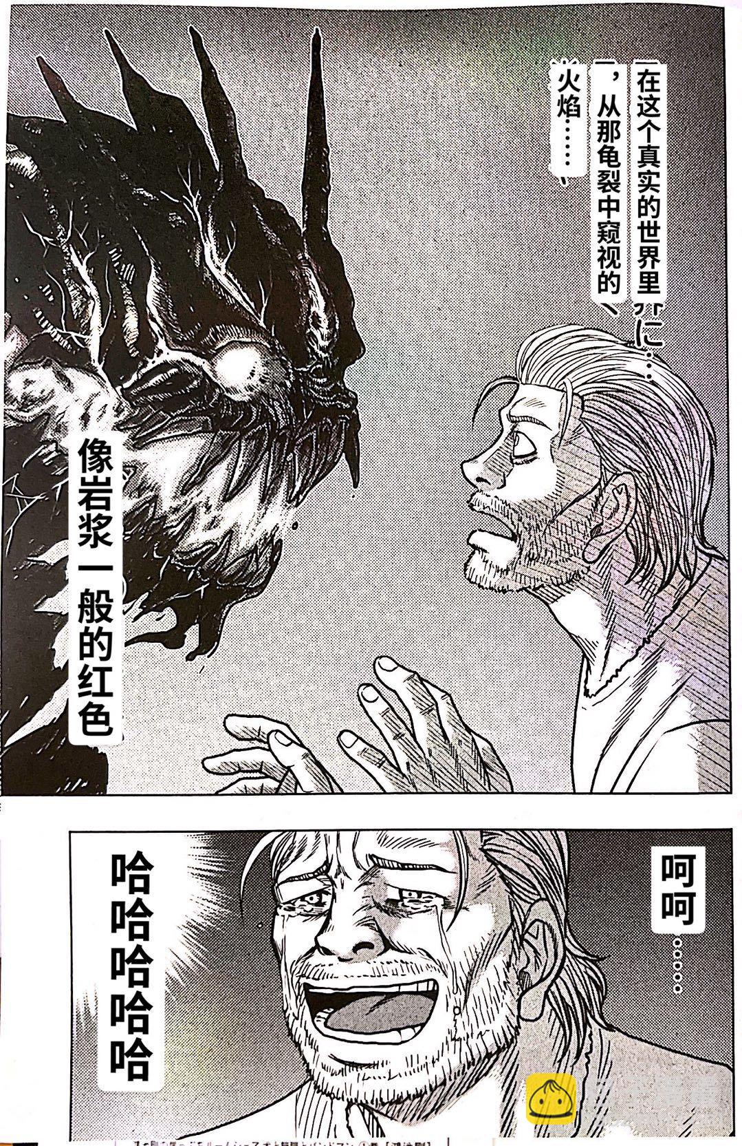 🍤热血高校外传 九头神龙男外传 第92话 第19页