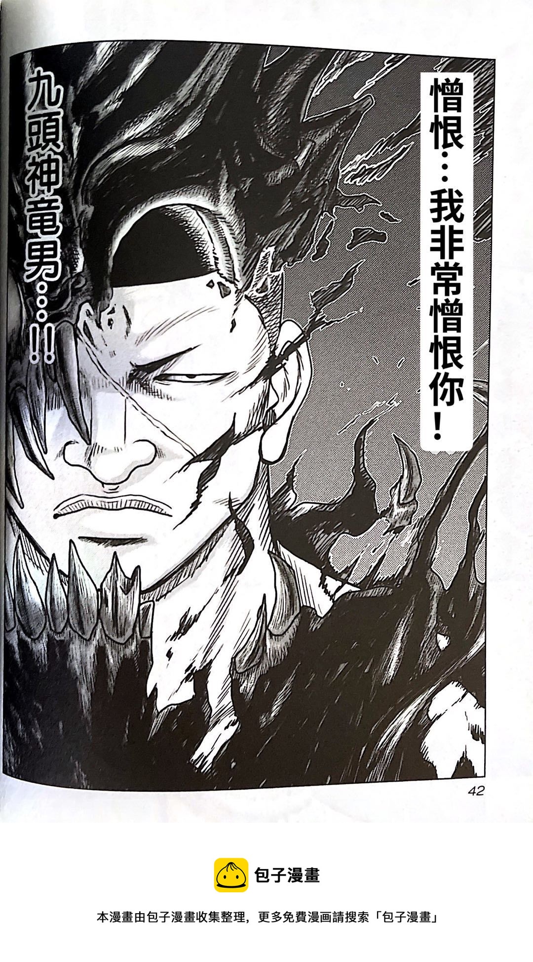 🍤热血高校外传 九头神龙男外传 第92话 第20页