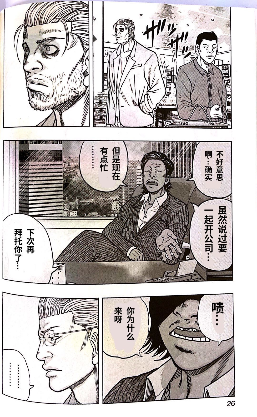 🍤热血高校外传 九头神龙男外传 第92话 第4页